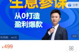 【捐赠[红包]9.90·《C0699-秋秋漫画电商-生意参谋-从0打造盈利爆款》】