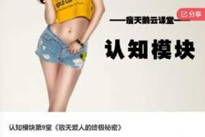 【捐赠[红包]28.00·《S7541认知模块第9堂《敬天爱人的终极秘密》》】