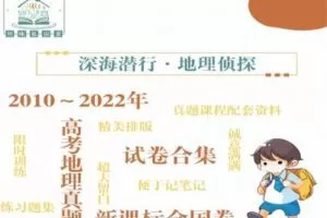 【捐赠[红包]39.90·《YL2676-mini大胖伴学食堂-【深海潜行】2016～2022年高考真题全国卷精析》】