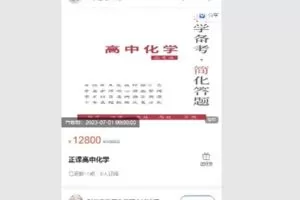 【捐赠[红包]159.99·《Q0291-科学备考简化答题应试技巧-正课高考化学》】