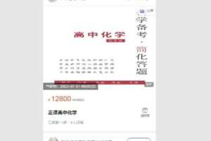 【捐赠[红包]159.99·《Q0291-科学备考简化答题应试技巧-正课高考化学》】