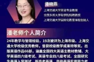 【捐赠[红包]70.00·《AL5090-潘晓燕-高中英语==202202春季交大潘教授写作翻译》】