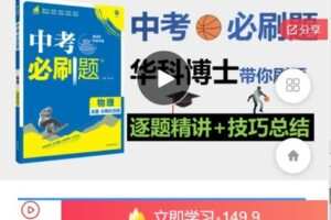 【捐赠[红包]9.99·《AL5119-法师物理【全套】《中考必刷题》物理2023逐题精讲》】