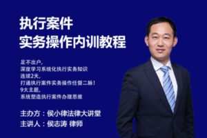 【捐赠[红包]49.99·《AL3982-执行案件实务操作铁军训练营2980》】