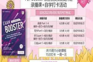 【捐赠[红包]29.90·《YL2585-KIKI的阅读书房-PET-Booster-综合素质技能提升打卡（1月9日开）》】