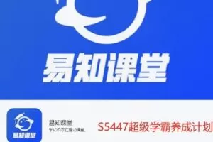 【捐赠[红包]12.00·《S5447超级学霸养成计划》】