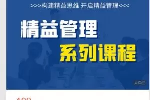 【捐赠[红包]9.90·《Z7782-堆知学苑-精益管理系列小课》】