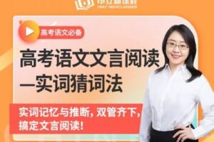 【捐赠[红包]19.90·《YL2693.昂立教育新课程.高考文言文阅读：实词记忆与推断，双管齐下搞定文言阅读》】