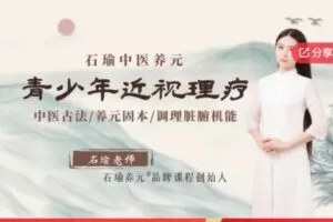 【12[红包]·S6402石瑜养元-青少年近视理疗】