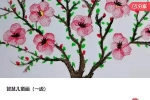 【69[红包]·S6379智慧儿童画（一级）】