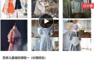【19[红包]·S6375芝麻儿童缝纫课程一（长期招生）】