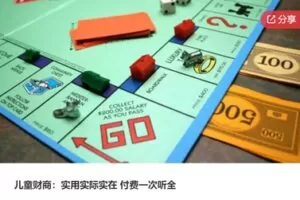 【20[红包]·S6372儿童财商：实用实际实在 付费一次听全】