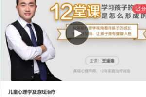 【49[红包]·S6362儿童心理学及游戏治疗】