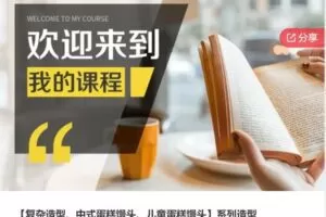 【28[红包]·S6326【复杂造型、中式蛋糕馒头、儿童蛋糕馒头】系列造型】