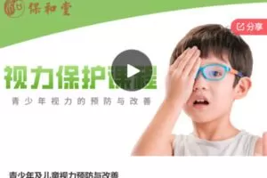【26[红包]·S6311青少年及儿童视力预防与改善】