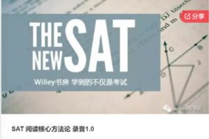 【29[红包]·S6497SAT 阅读核心方法论 录音1.0】