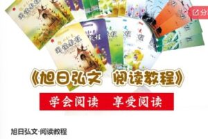 【29[红包]·S6495旭日弘文·阅读教程】