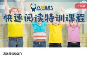 【29[红包]·S6488高效阅读快如飞】