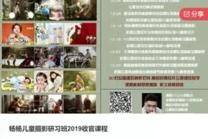 【21[红包]·S6473杨杨儿童摄影研习班2019收官课程】
