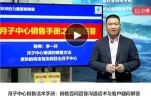 【26[红包]·S6451月子中心销售话术手册：销售百问百答沟通话术与客户疑问解答】