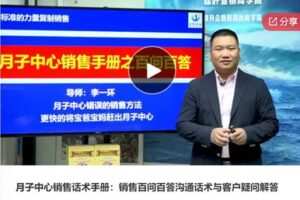 【26[红包]·S6451月子中心销售话术手册：销售百问百答沟通话术与客户疑问解答】