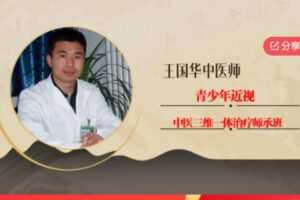 【49[红包]·S6415青少年近视三维一体治疗师承班】