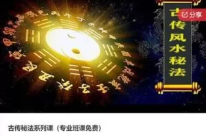 【69[红包]·S6645古传秘法系列课（专业班课免费）】
