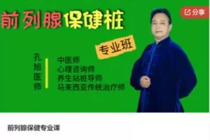 【26[红包]·S6624前列腺保健专业课】 ●汪星球搜索下单 ●赏金猎人50%分佣  内容看图，或者汪星球搜索  699《S6624前列腺保健专业课》 捐赠26[红包]，即可获得学习权限 会员、代理、合伙人可通过汪星球右上角专属链接返佣 收起