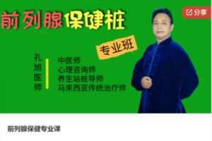 【26[红包]·S6624前列腺保健专业课】 ●汪星球搜索下单 ●赏金猎人50%分佣  内容看图，或者汪星球搜索  699《S6624前列腺保健专业课》 捐赠26[红包]，即可获得学习权限 会员、代理、合伙人可通过汪星球右上角专属链接返佣 收起