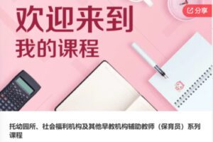 【26[红包]·S6609托幼园所、社会福利机构及其他早教机构辅助教师（保育员）】