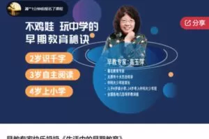 【20[红包]·S6607早教专家快乐奶奶《生活中的早期教育》】