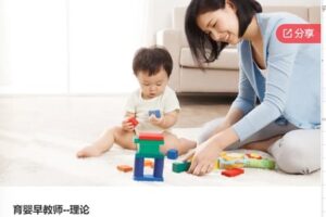 【59[红包]·S6597育婴早教师–理论】
