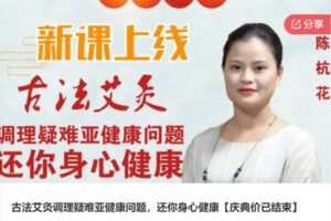 【12[红包]·S6570古法艾灸调理疑难亚健康问题，还你身心健康【庆典价已结束】】