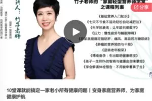 【12[红包]·S656710堂课就能搞定一家老小所有健康问题丨变身家庭营养师，为家庭健康护航】