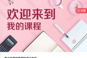 【40[红包]·S6519青少年情绪暨羞耻感工作坊】