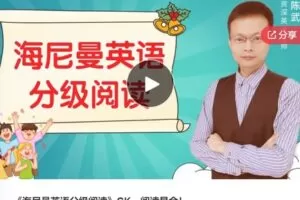 【32[红包]·S6507《海尼曼英语分级阅读》GK，阅读是金！】