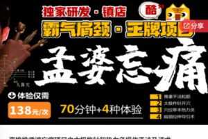 【12[红包]·S6505【S6442喜推推孟婆忘痛项目之太极杵针和热力灸操作手法及话术】