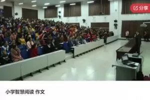 【99[红包]·S6503小学智慧阅读 作文】