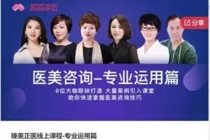 【35[红包]·S6788臻美正医线上课程-专业运用篇】