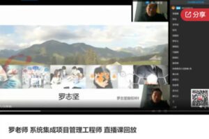 【89[红包]·S5681罗老师 系统集成项目管理工程师 直播课回放】