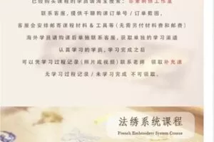 【22[红包]·S5680非素原创-法式刺绣系统课《系致》】