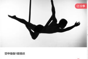 【49[红包]·S6946空中瑜伽1级培训】