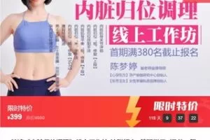 【19[红包]·S6929梦婷《内脏归位调理》线上工作坊】