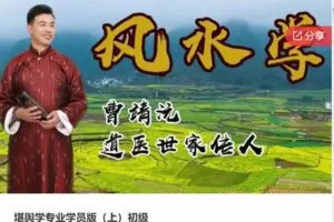 【50[红包]·S6797堪舆学专业学员版（上）初级】