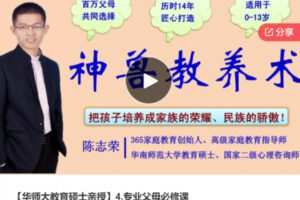 【22[红包]·S6807【华师大教育硕士亲授】4.专业父母必修课 】