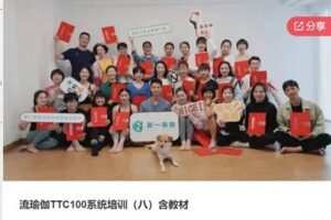 【68[红包]·S6955流瑜伽TTC100系统培训（八）不含教材】
