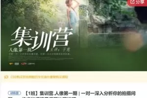 【20[红包]·S7302集训营.人像第一期】