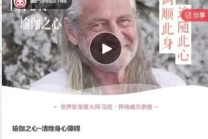 【28[红包]·S6969瑜伽之心~清除身心障碍】