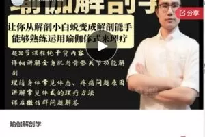 【12[红包]·S6965瑜伽解剖学】