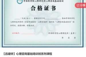 【79[红包]·S6905【吕建锌】心理咨询基础培训班系列课程】